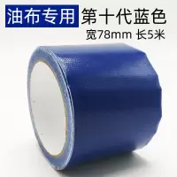 粘雨布货车粘雨篷布修补专用胶带强力帆布补篷布专用防水胶布强力|蓝色宽8厘米长5米[3卷]油布专用
