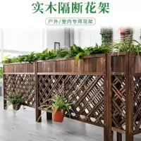 防腐木碳化隔断花架室内餐厅阳台置物架花园实木网格花槽栅栏装饰