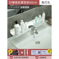 卫生间洗漱台置物架免打孔壁挂式浴室厕所洗手间龙头镜前收纳架子|银色凹槽60cm*10cm