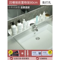 卫生间洗漱台置物架免打孔壁挂式浴室厕所洗手间龙头镜前收纳架子|银色凹槽80cm*10cm