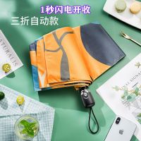 全自动遮阳伞防晒太阳伞防紫外线三折晴雨伞两用学生五折伞
