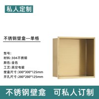 不锈钢壁龛嵌入式卫生间浴室收纳壁柜置物架洗浴房暗装洗漱台淋浴|金色300*320mm(15天发货)