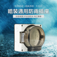 86型通用暗装 户外防水插座防暴雨五孔插座室外多功能开关防雨盒