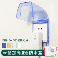 86型蓝色通用插座开关防水盒卫生间防溅盒浴室插座防水罩保护盖罩