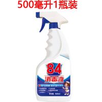 含氯84消毒液液漂白水白色衣物家用消菌液去渍清洗白剂 500毫升1瓶装+1喷头