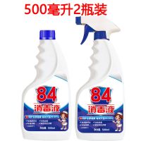 含氯84消毒液液漂白水白色衣物家用消菌液去渍清洗白剂 500毫升2瓶装+1喷头