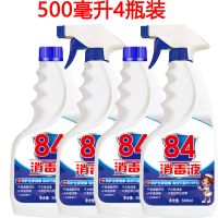 含氯84消毒液液漂白水白色衣物家用消菌液去渍清洗白剂 500毫升四瓶装+2喷头