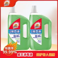 威王衣物家居消毒液水1.25L/1.2L/1L/98ml儿童玩具内衣杀抑液 1.2L除菌液*2瓶