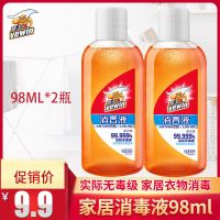 威王衣物家居消毒液水1.25L/1.2L/1L/98ml儿童玩具内衣杀抑液 98ml*2瓶