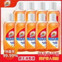 威王衣物家居消毒液水1.25L/1.2L/1L/98ml儿童玩具内衣杀抑液 98ml*9瓶