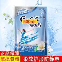 金纺衣物衣服柔顺剂护理柔软剂液持久留香氛香气防静电家庭装正品 清新柔顺500ml*1袋