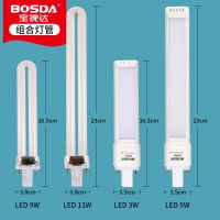 宝视达led一体化节能灯管台灯护眼两针双针插式灯管3w/5w11w