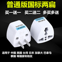 二脚转三孔插头2转3插座转换器全球旅游港版转换器 万能 转换插头 普通版两脚(买1送1)