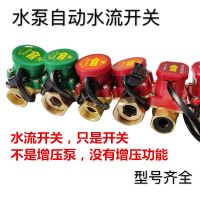 新达恒腾凯4分6分1寸家用冷热水流感应增压泵自动开关控制器