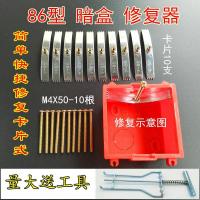 86型暗盒螺母损坏补救件钢片底盒耳朵修理修补修复器卡片式多只装