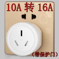 16安插座转换器空调热水器10安转16安大功率转换插头10a转16a插座 10a转16a(带保护门)