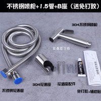 304不锈钢妇洗器 马桶喷枪套装洗屁股花洒增压水枪冲洗器喷头|喷枪+不锈钢管1.5米+B座(送免钉胶水)