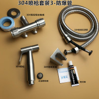 304不锈钢妇洗器 马桶喷枪套装洗屁股花洒增压水枪冲洗器喷头|304喷枪套餐3+防爆管