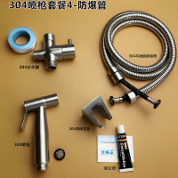 304不锈钢妇洗器 马桶喷枪套装洗屁股花洒增压水枪冲洗器喷头|304喷枪套餐4+防爆管