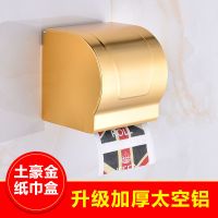 太空铝毛巾架卫生间置物架金色浴巾架欧式浴室五金挂件套装免打孔|土豪金浴室防水纸巾厕纸盒 打孔款