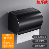 免打孔黑色毛巾架卫生间收纳架壁挂置物架浴巾架北欧浴室挂件套装|黑色加厚纸巾盒半圆20cm