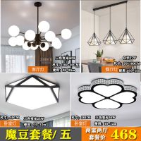 北欧灯具现代简约风格客厅灯吊灯2019年新款卧室套装全屋套餐组合|黑魔豆五两室两厅