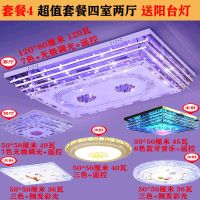 全屋灯具客厅成套组合三室两厅led吸顶灯卧室大厅水晶吊灯套餐h|套餐四(四室两厅)