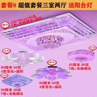 全屋灯具客厅成套组合三室两厅led吸顶灯卧室大厅水晶吊灯套餐h|套餐八(三室两厅)