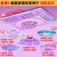 全屋灯具客厅成套组合三室两厅led吸顶灯卧室大厅水晶吊灯套餐h|套餐九(四室两厅)