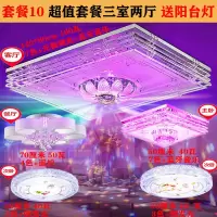 全屋灯具客厅成套组合三室两厅led吸顶灯卧室大厅水晶吊灯套餐h|套餐10(三室两厅)