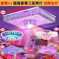 全屋灯具客厅成套组合三室两厅led吸顶灯卧室大厅水晶吊灯套餐h|套餐14(三室两厅)