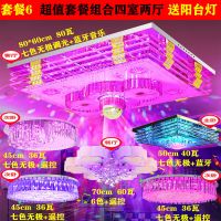 成套灯具套餐客厅灯简约现代2020新款led吸顶灯套装家用水晶吊灯|套餐6(四室两厅)送阳台灯