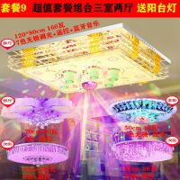 成套灯具套餐客厅灯简约现代2020新款led吸顶灯套装家用水晶吊灯|套餐9(三室两厅)送阳台灯