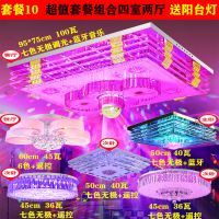 成套灯具套餐客厅灯简约现代2020新款led吸顶灯套装家用水晶吊灯|套餐10(四室两厅)送阳台灯