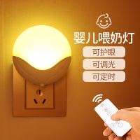 遥控婴儿喂奶插电小夜灯创意护眼睡眠台灯卧室床头智能家用节能起