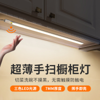 超薄手扫感应橱柜灯led柜底灯带长条灶台灯厨房吊柜鞋柜层板灯条