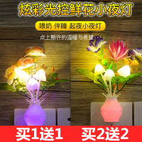 创意浪漫梦幻小夜灯插电节能床头灯光控感应卧室婴儿喂奶护眼台灯