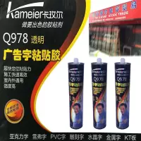 卡玫尔q978广告字粘贴胶雕刻字专用胶亚克力水晶金属字透明玻璃胶