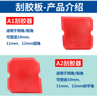 玻璃胶刮胶板塑料刮胶片推胶鱼缸门窗幕墙刮胶施工工具墙地砖美缝