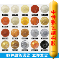 彩色结构胶有色玻璃胶防水防霉咖啡米黄红色木纹瓷白颜色中性硅胶