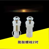 马桶盖螺丝 脲醛盖板固定配件 座便器尼龙膨胀螺丝|螺栓2对价格