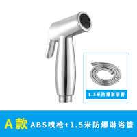 厕所马桶伴侣三通增压冲水清洗喷枪卫生间妇洗器喷头冲洗屁股神器|A款:ABS塑料喷枪+1.5米淋浴管