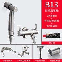 马桶喷枪水龙头三通不锈钢冲洗高压增压喷头卫生间水枪家用妇洗器|免按压304不锈钢喷枪[套装B13]