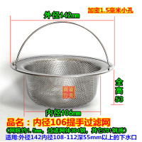 小孔14厘米洗菜盆过滤网180不锈钢水槽提篮140下水器提笼水池漏斗|内径106-外径142大提篮-