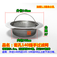 小孔14厘米洗菜盆过滤网180不锈钢水槽提篮140下水器提笼水池漏斗|密孔140提手过滤网-