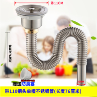 厨房水槽下水器单槽加长排水管洗菜盆不锈钢下水管防鼠咬水槽配件|不锈钢单槽76厘米+110钢头