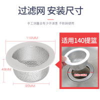 厨房水槽洗菜盆过滤网塞子不锈钢洗碗池排水口过滤器下水道|适用140提篮-单槽(不锈钢过滤网)