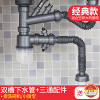 厨房水槽洗菜盆水池净水器洗碗机下水器双槽下水管套装配件|经典款双槽下水管+三通接头