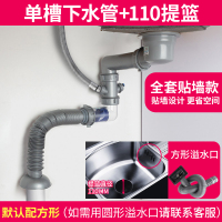 厨房水槽洗菜盆水池净水器洗碗机下水器双槽下水管套装配件|[套装1]省空间贴墙款(单槽+110提笼*1)
