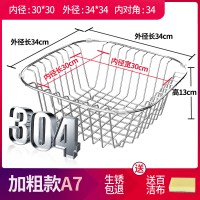 洗碗池水槽沥水架洗菜盆沥水篮304不锈钢厨房洗菜篮漏水池置物架|加粗【A7】内径30*30外径34*34